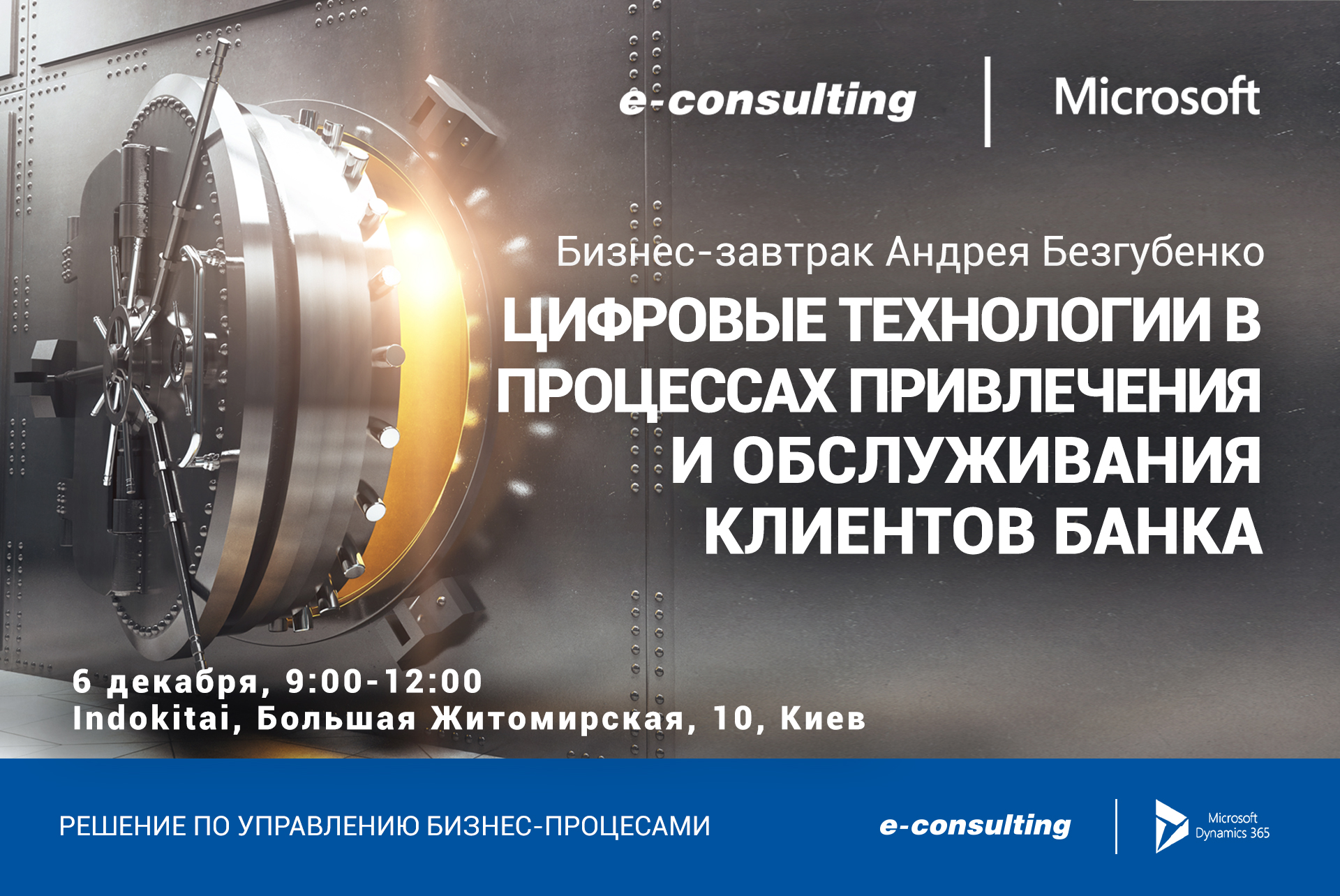 Цифровые технологии в обслуживании клиентов банка