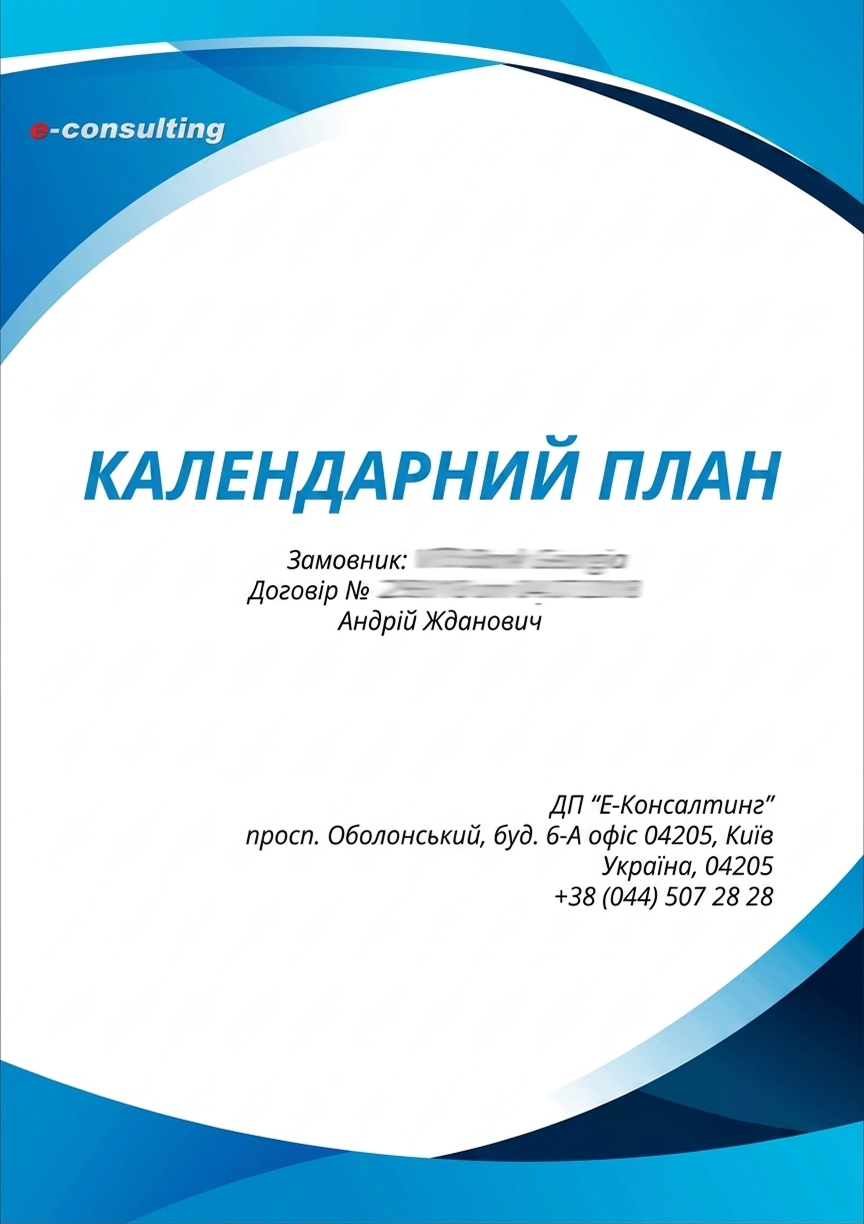 Календарний план 1/3