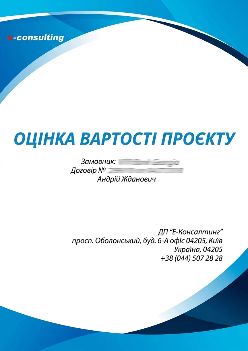 Оцінка вартості проекту 1/3