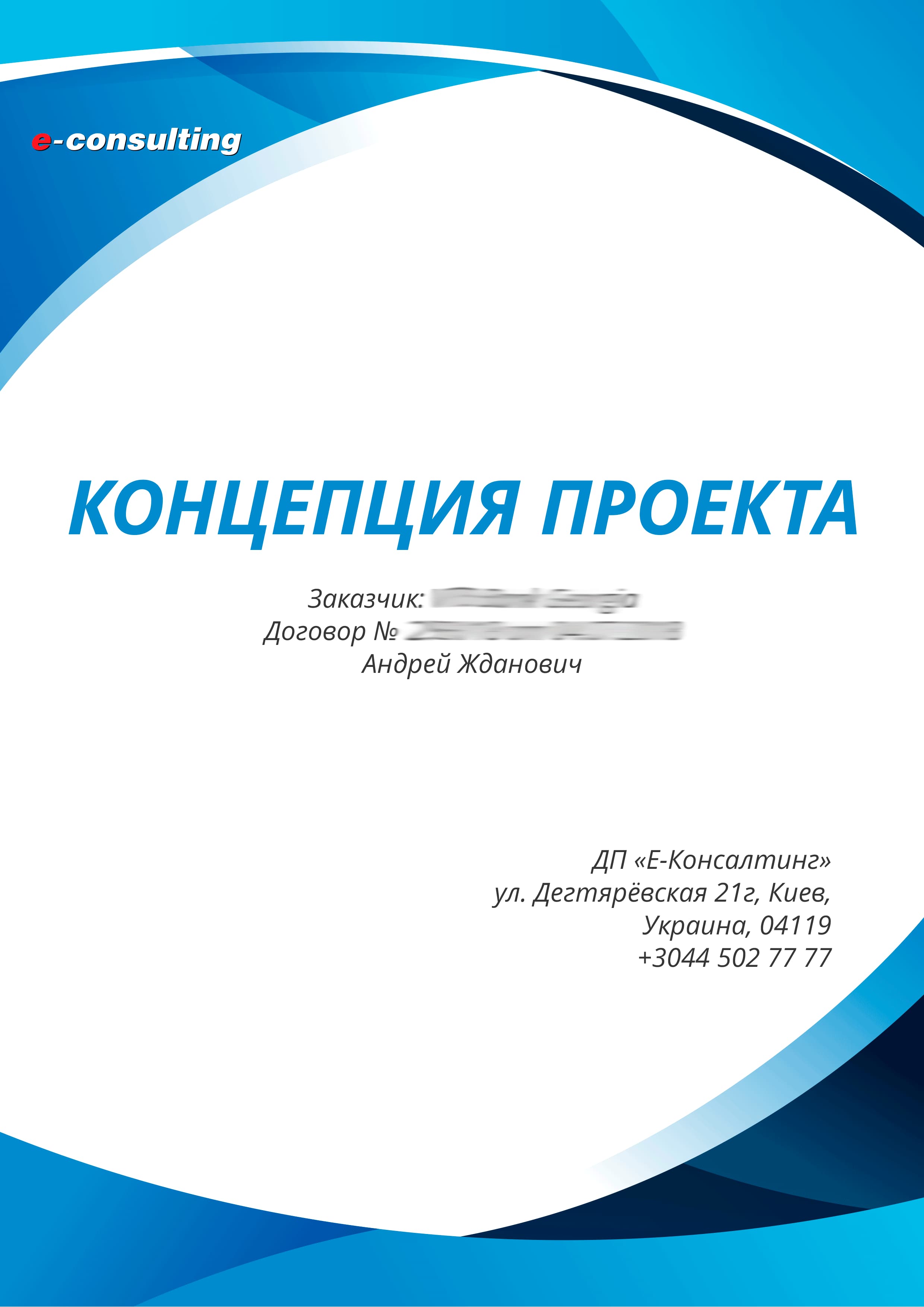 Концепция проекта 1/4