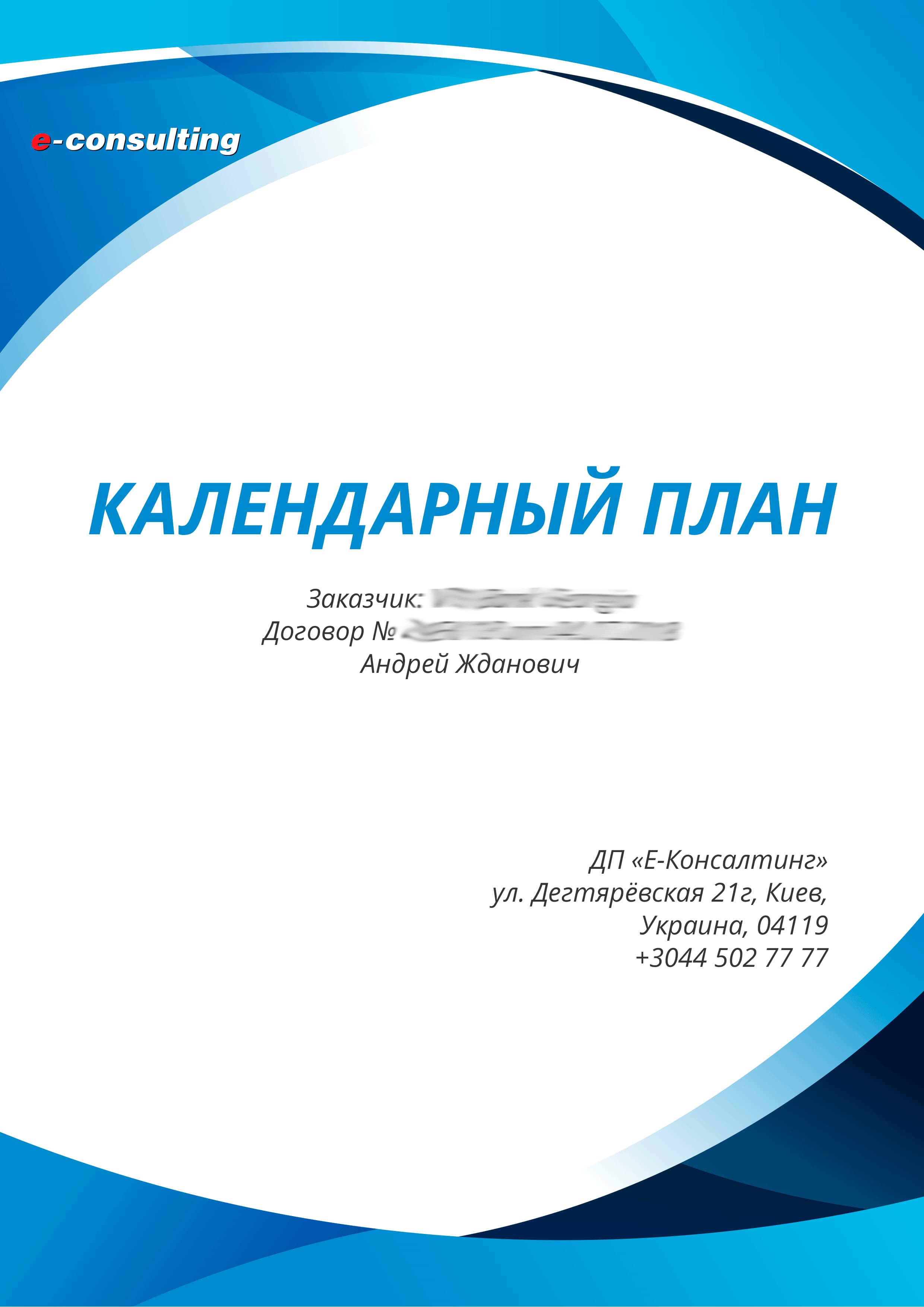 Календарний план 1/3